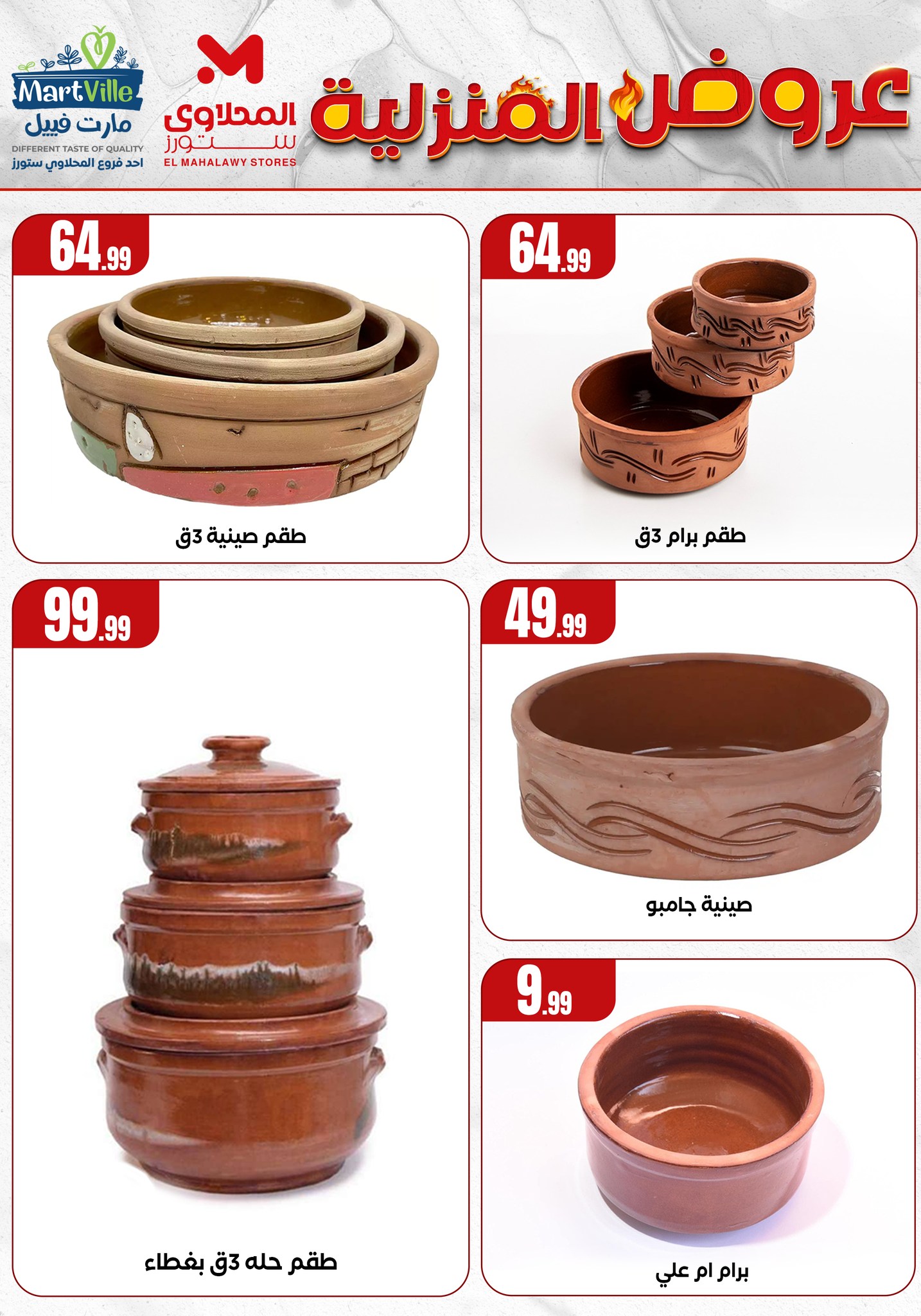 el-mahallawy offers from 28may to 4may 2025 عروض المحلاوي من 28 مايو حتى 4 مايو 2025 صفحة رقم 7